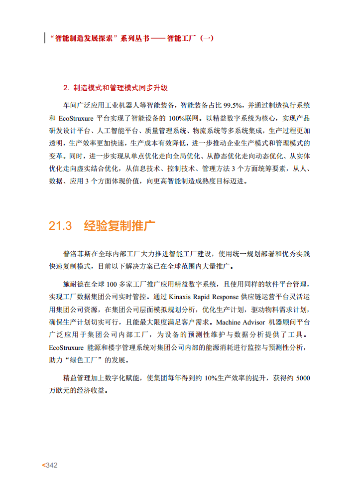 智能工厂案例集图片