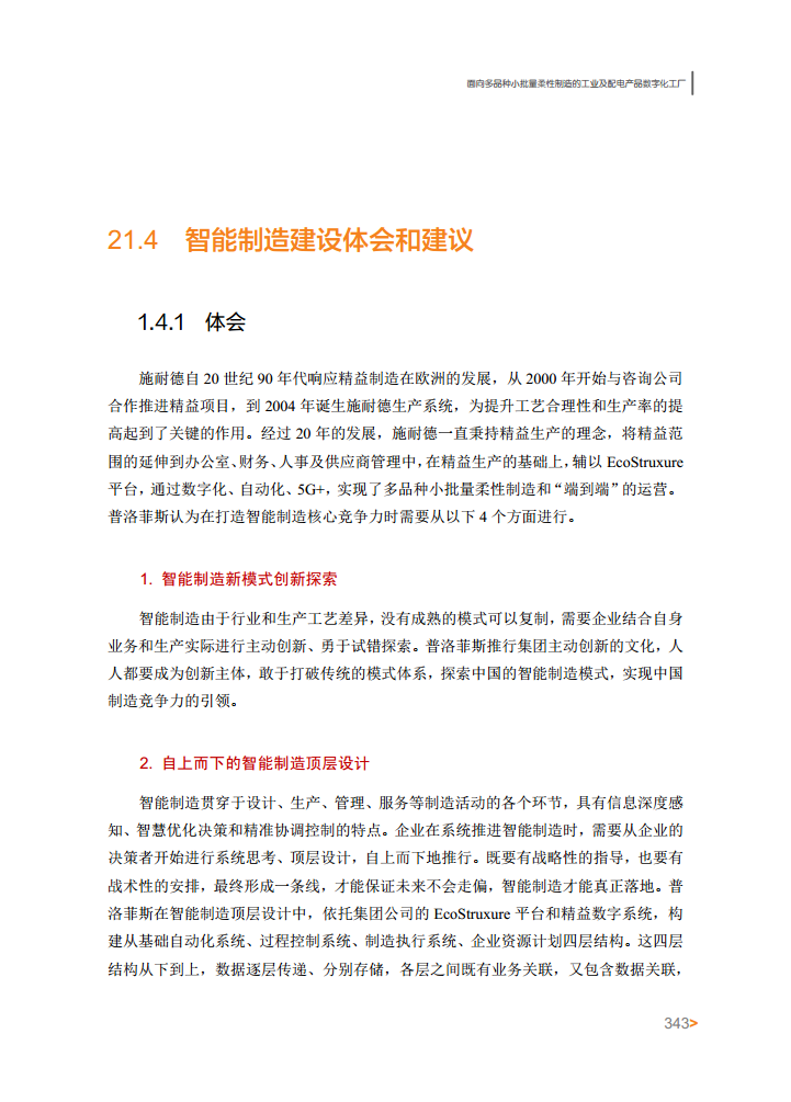 智能工厂案例集图片