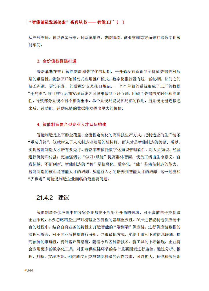 智能工厂案例集图片