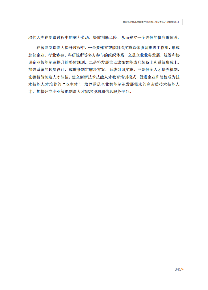 智能工厂案例集图片