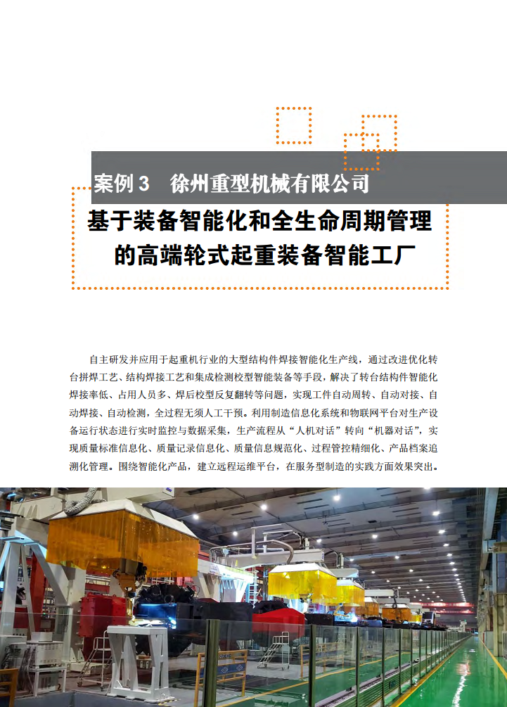 智能工厂案例集图片