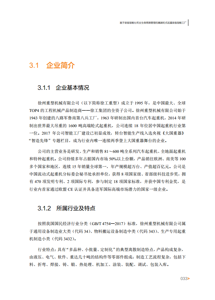 智能工厂案例集图片