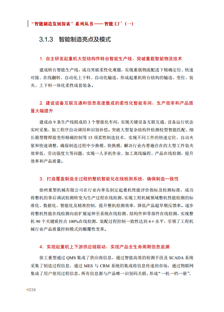 智能工厂案例集图片