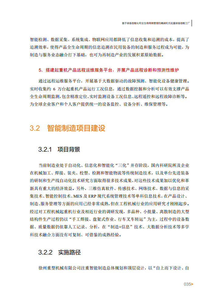 智能工厂案例集图片