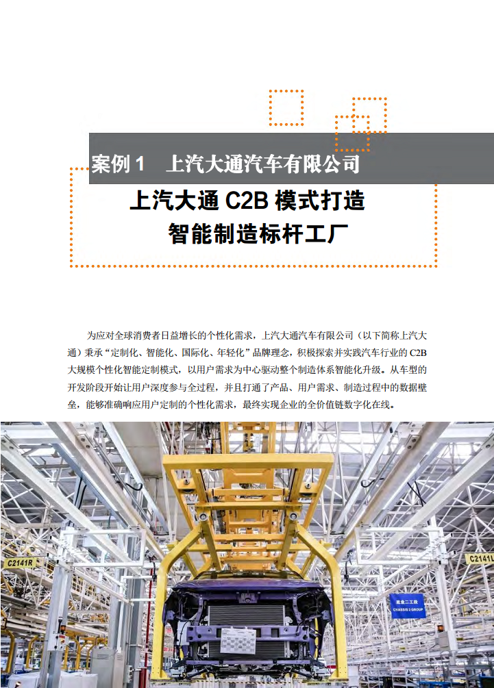 智能工厂案例集图片