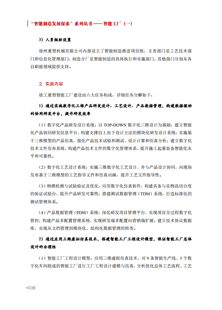 智能工厂案例集图片