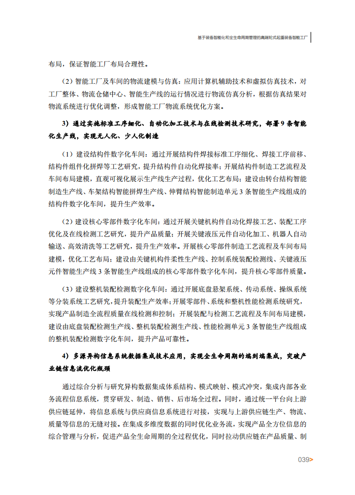 智能工厂案例集图片