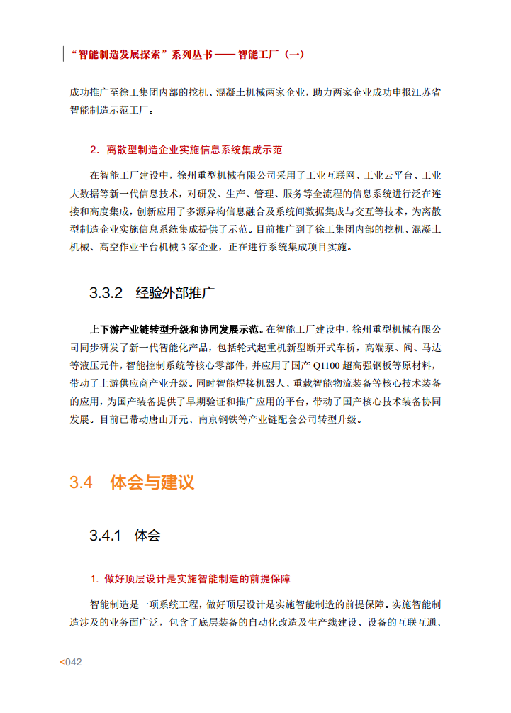 智能工厂案例集图片