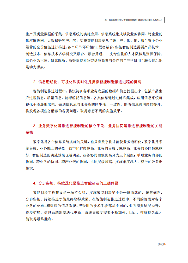 智能工厂案例集图片