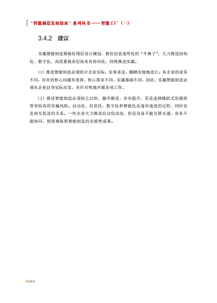 智能工厂案例集图片