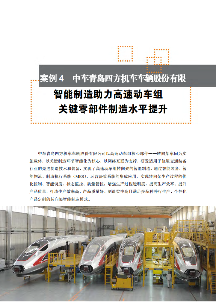 智能工厂案例集图片