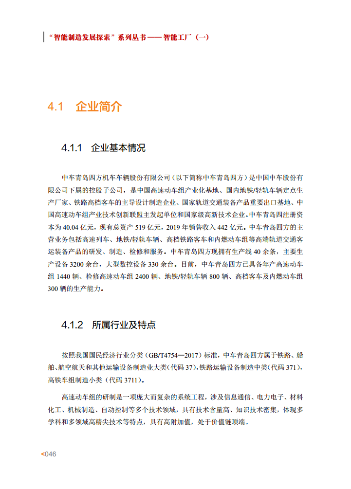 智能工厂案例集图片