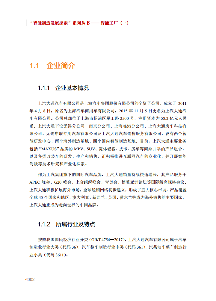 智能工厂案例集图片