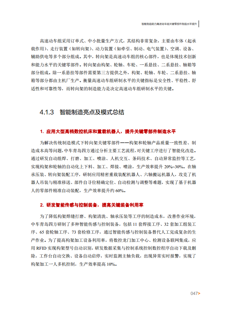 智能工厂案例集图片