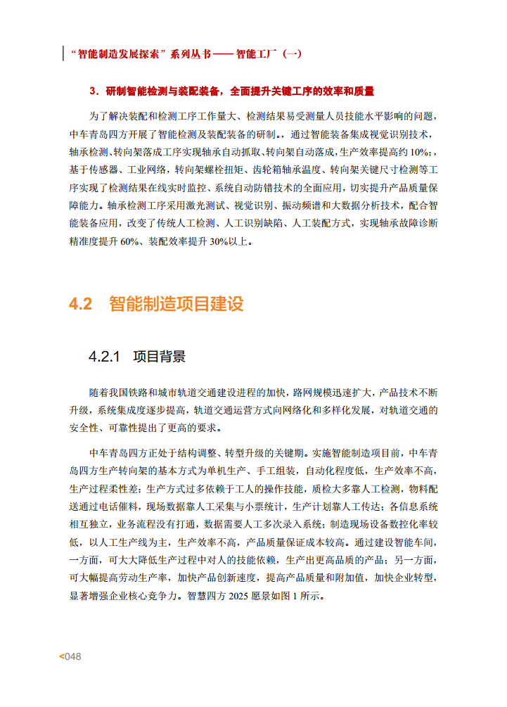 智能工厂案例集图片