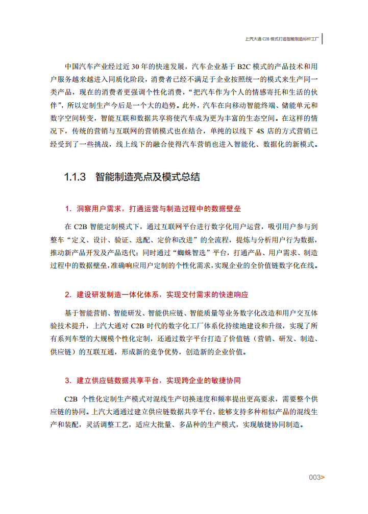 智能工厂案例集图片