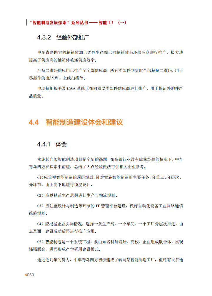 智能工厂案例集图片