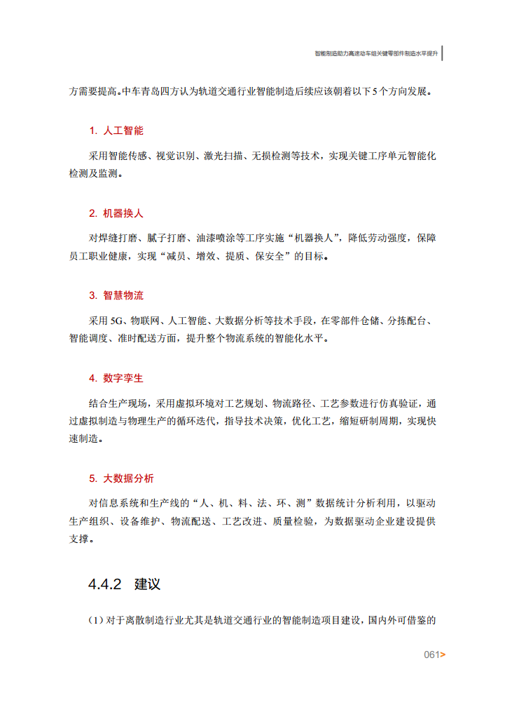 智能工厂案例集图片