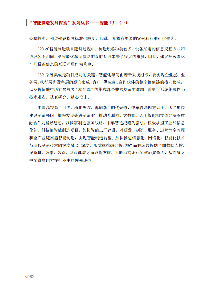 智能工厂案例集图片