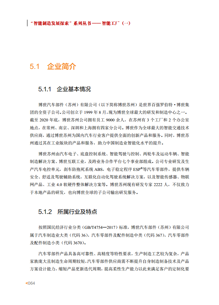 智能工厂案例集图片