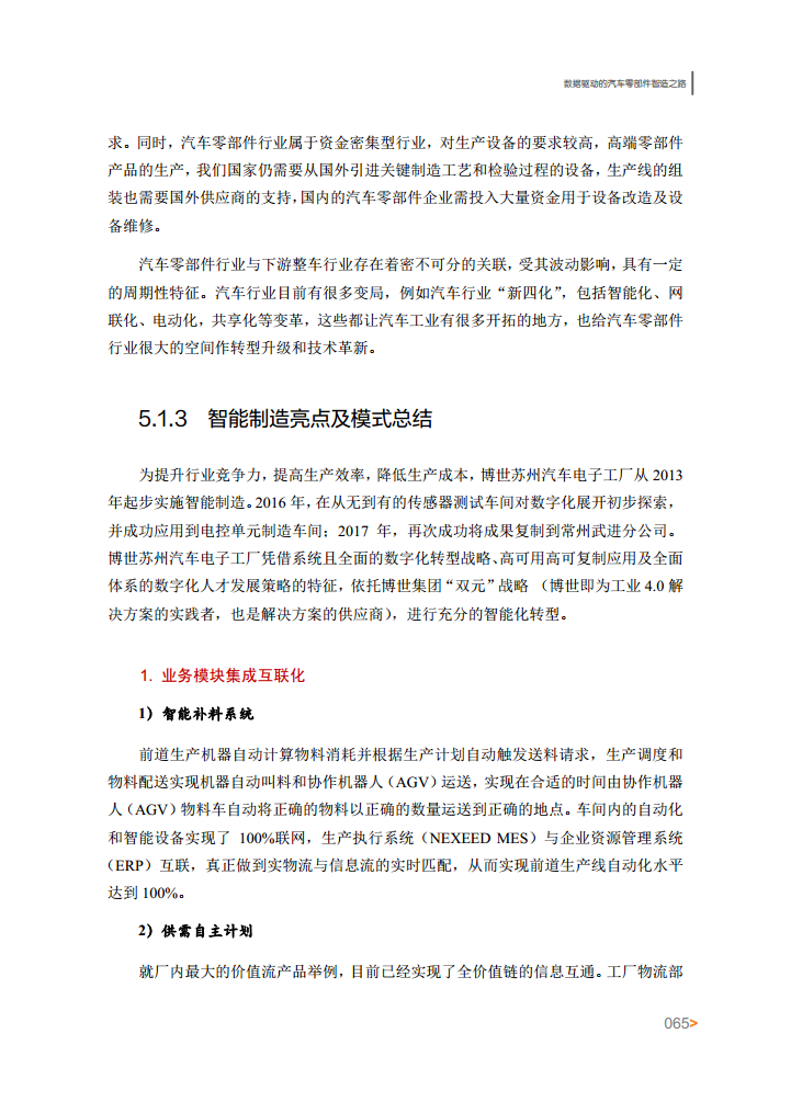 智能工厂案例集图片