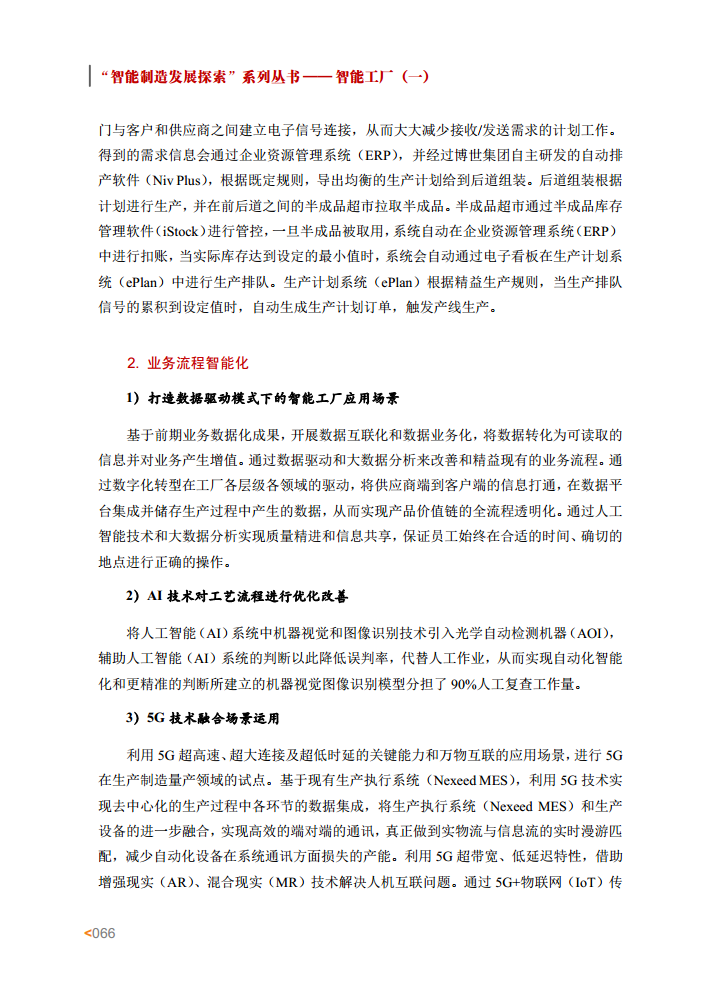 智能工厂案例集图片