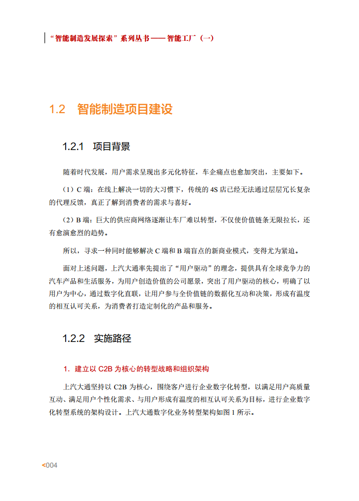 智能工厂案例集图片