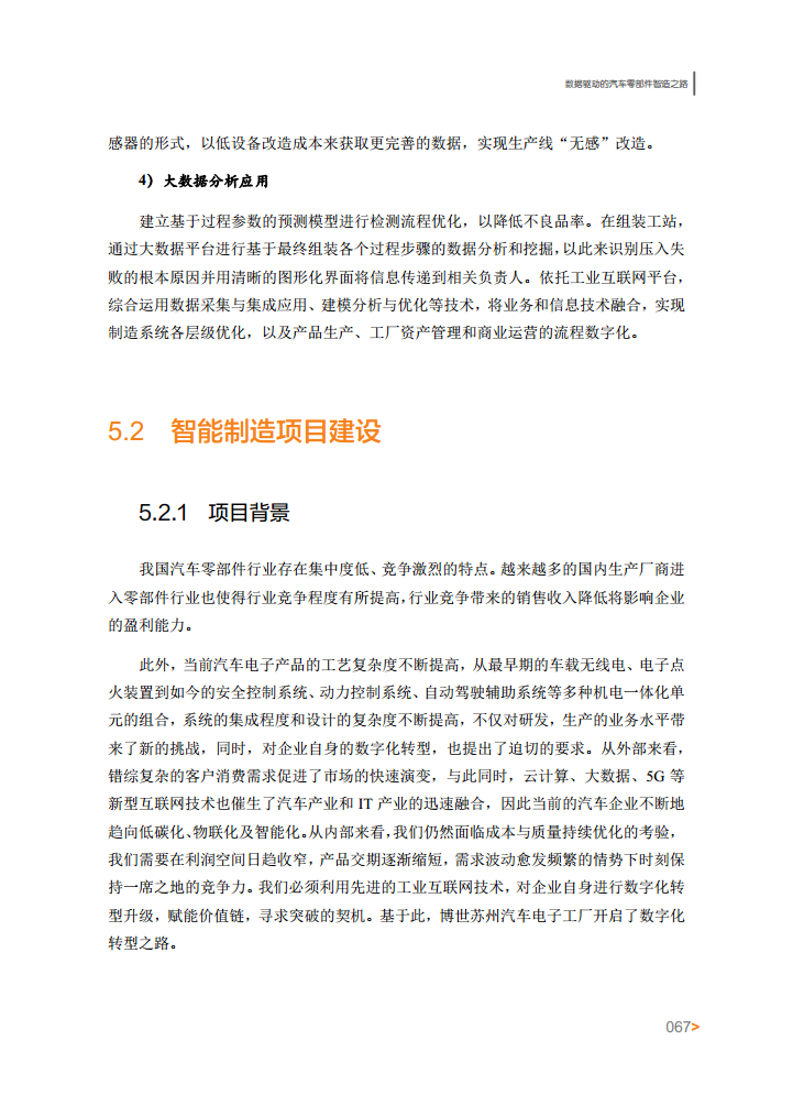 智能工厂案例集图片