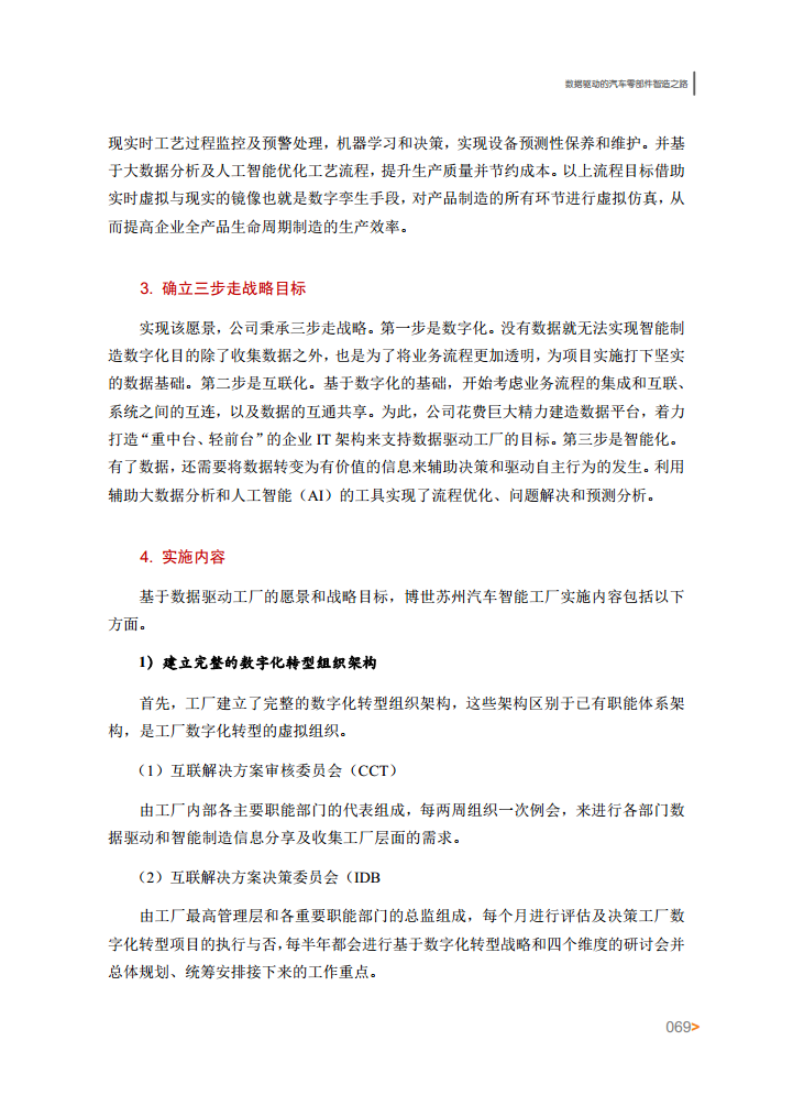 智能工厂案例集图片