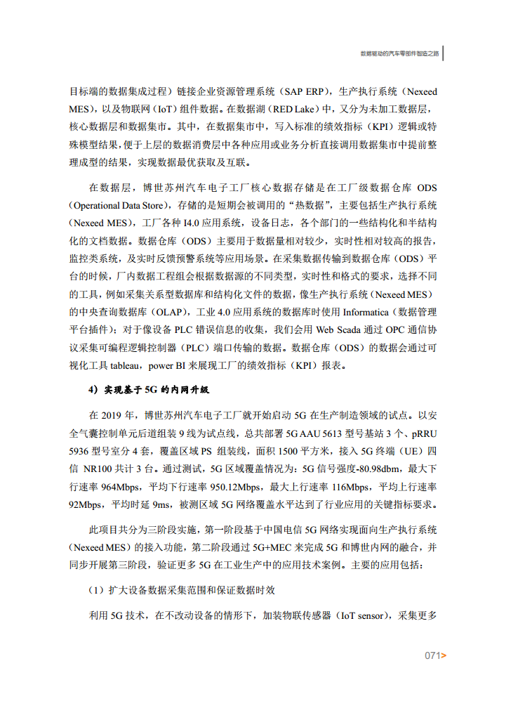 智能工厂案例集图片