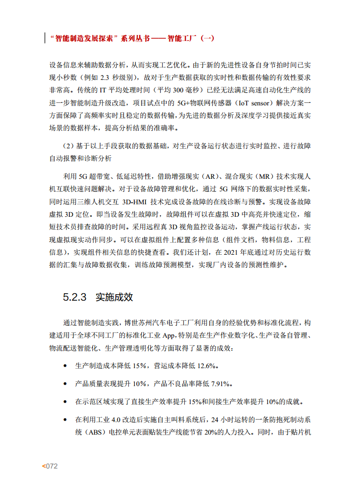 智能工厂案例集图片