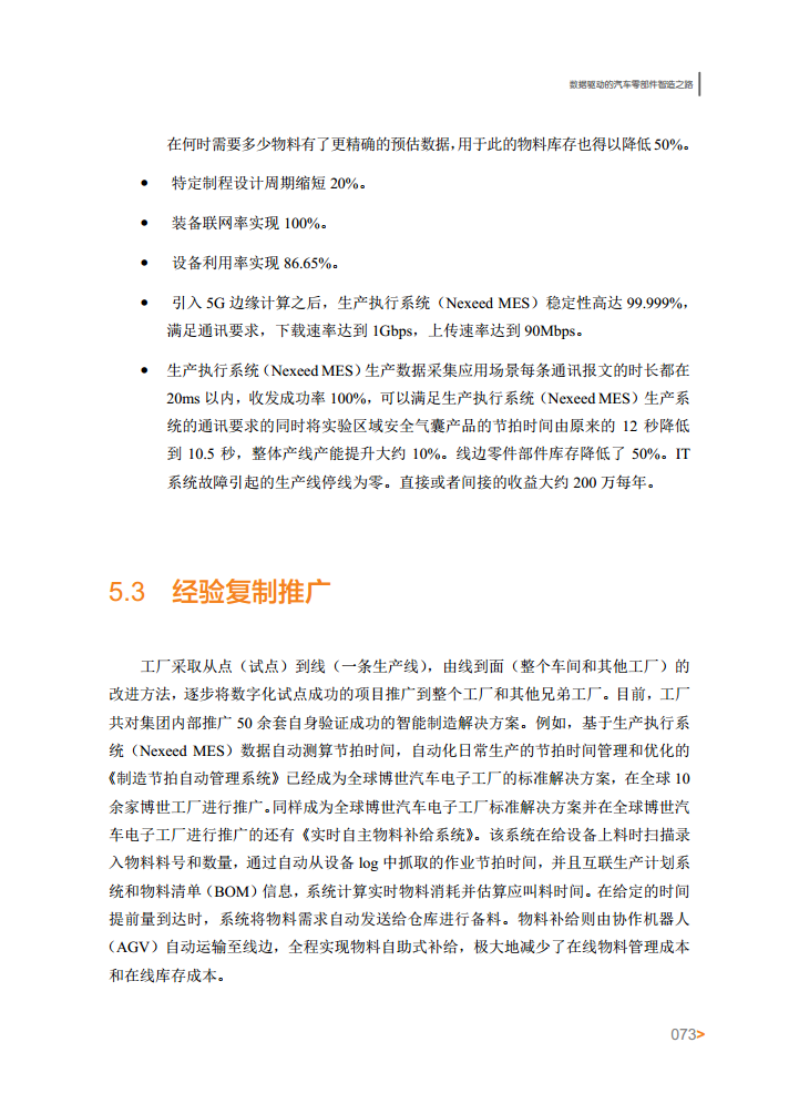 智能工厂案例集图片