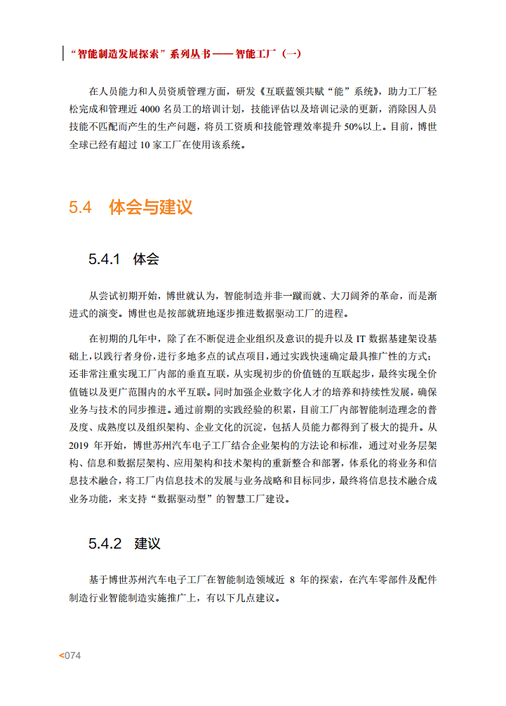 智能工厂案例集图片