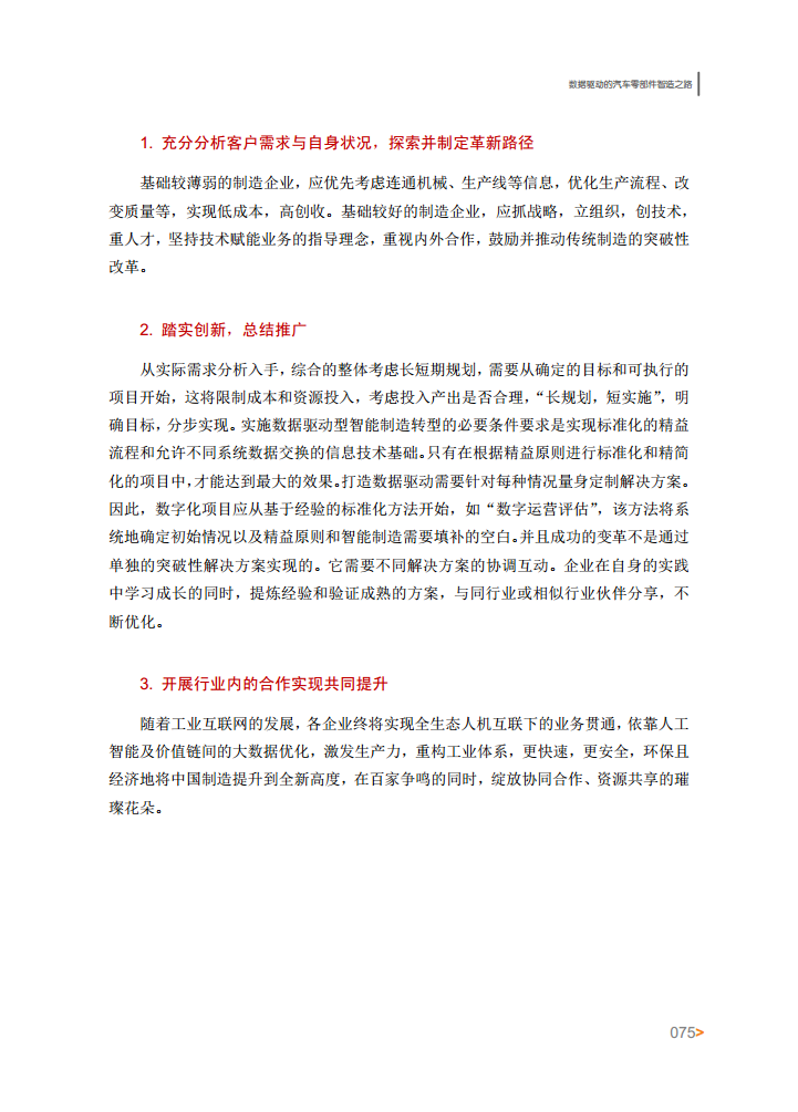 智能工厂案例集图片