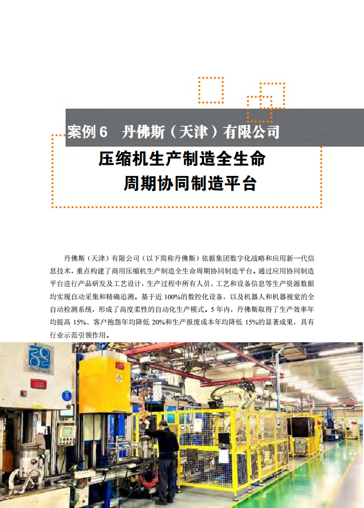 智能工厂案例集图片