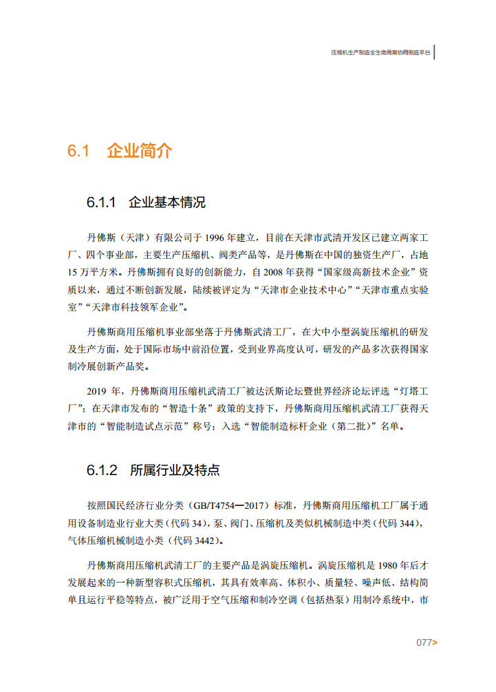 智能工厂案例集图片