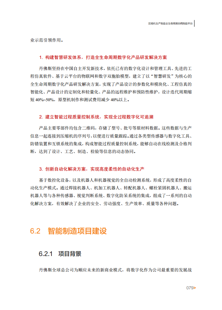 智能工厂案例集图片