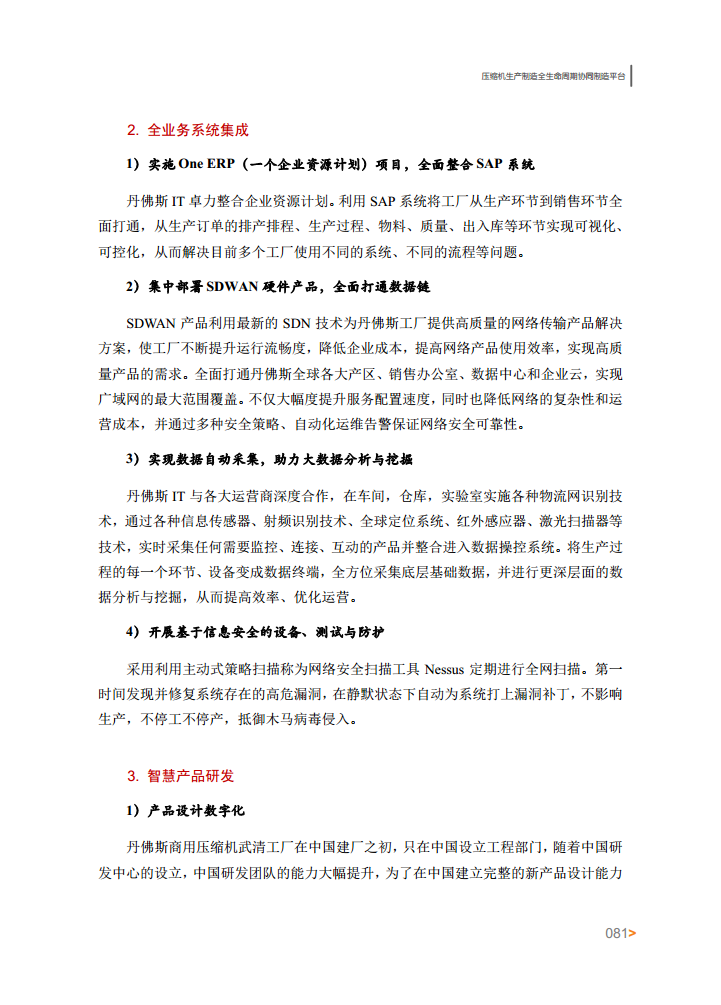 智能工厂案例集图片