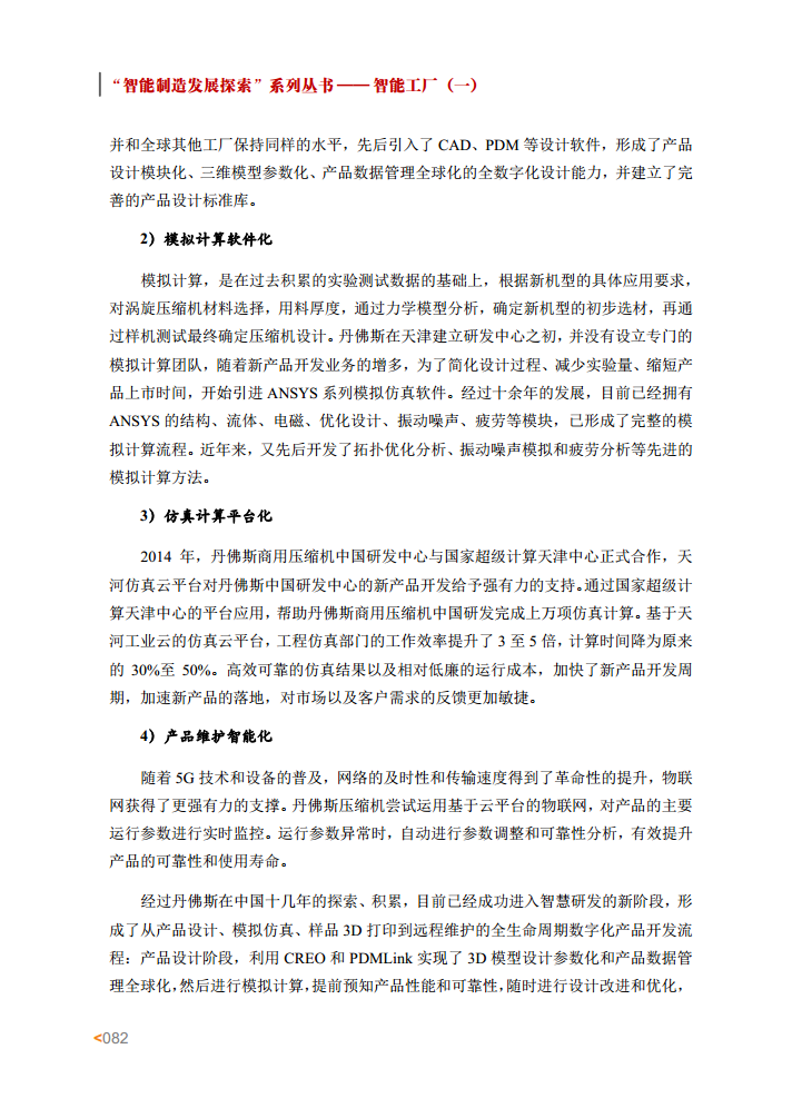 智能工厂案例集图片