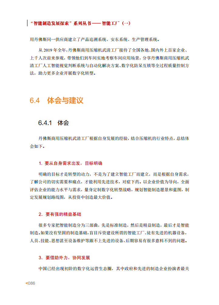 智能工厂案例集图片