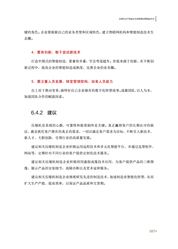 智能工厂案例集图片