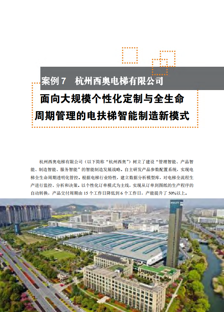 智能工厂案例集图片