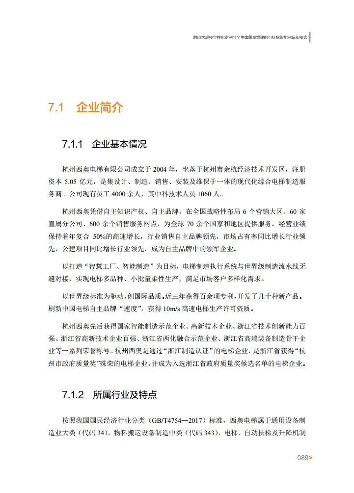 智能工厂案例集图片