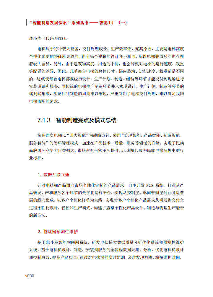 智能工厂案例集图片