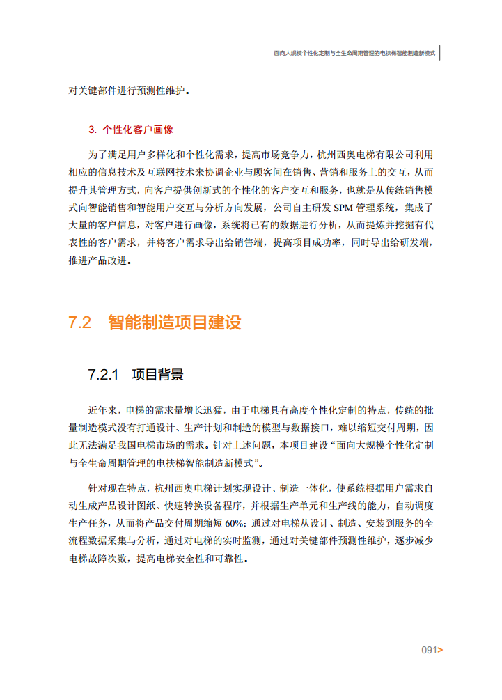 智能工厂案例集图片