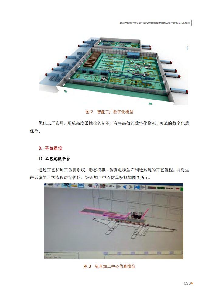 智能工厂案例集图片