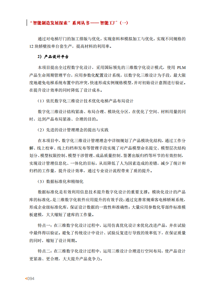 智能工厂案例集图片