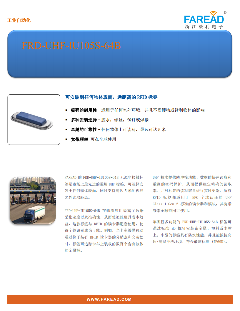 FRD-UHF-IU105S-64B超高频抗金属标签图片