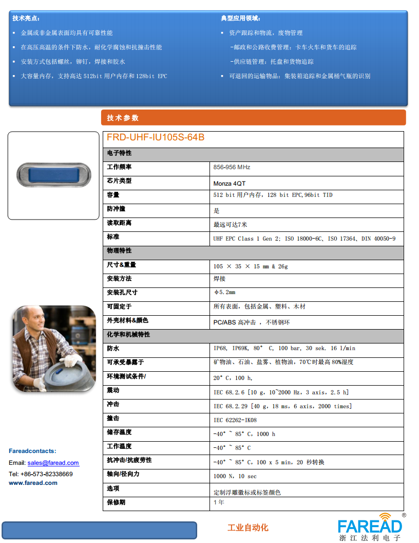 FRD-UHF-IU105S-64B超高频抗金属标签图片