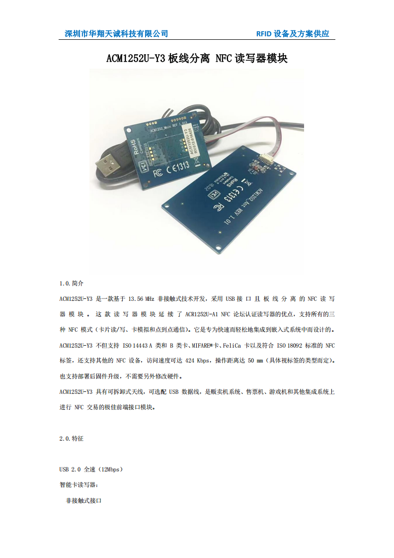 点到点通信NFC交易售票机前端接口读写器模块ACM1252U-Y3图片